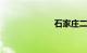 石家庄二手车58
