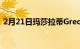 2月21日玛莎拉蒂Grecale将于3月22日亮相