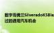 数字雪佛兰SilveradoK5BlazerZR2Bison展示了另一个错过的通用汽车机会
