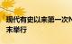 现代有史以来第一次N表演学院活动将于本周末举行