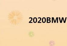 2020BMWM340i轿车评测