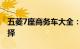 五菱7座商务车大全：探索商务出行的理想选择